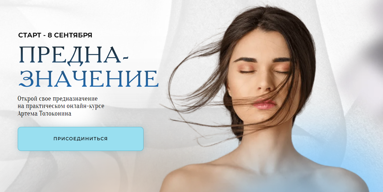 [Артём Толоконин] Предназначение. Тариф Стандарт (_0.png